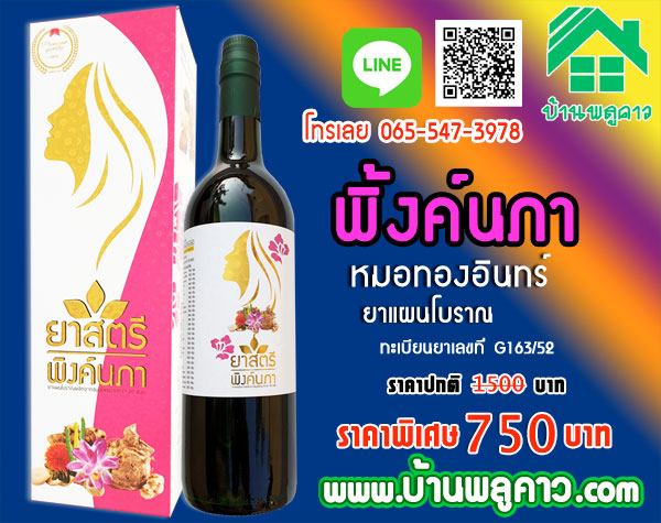 พิ้งค์นภา