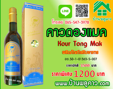 คาวตองแมค