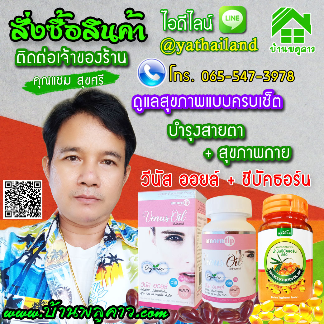 วีนัส ออยล์